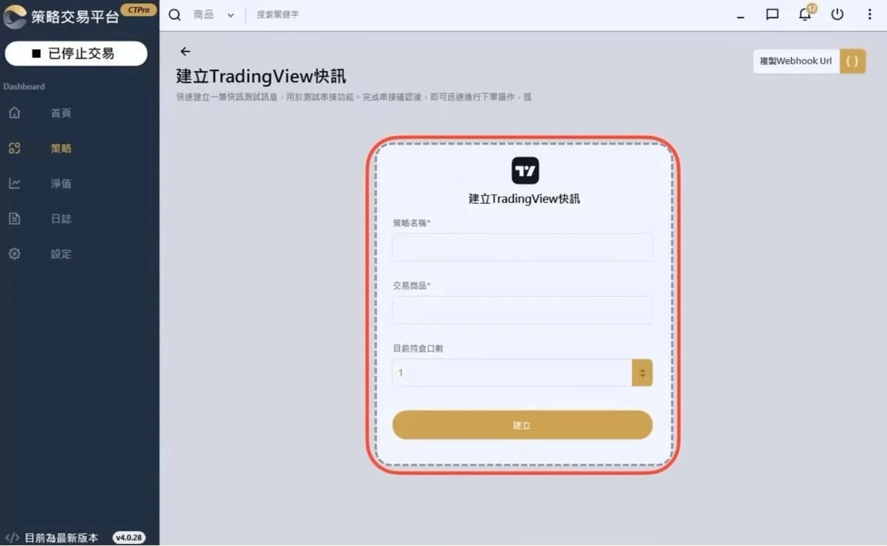 Tradingview下單 8