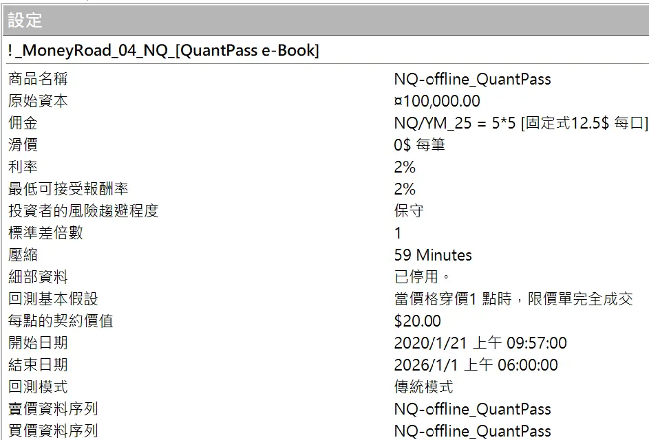 Txfbalance 01 Quantpass 設定