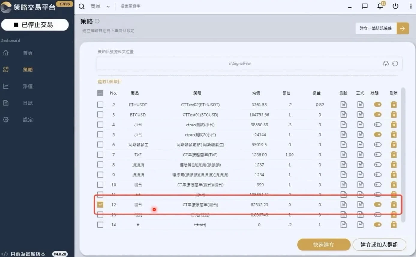 Tradingview下單 9
