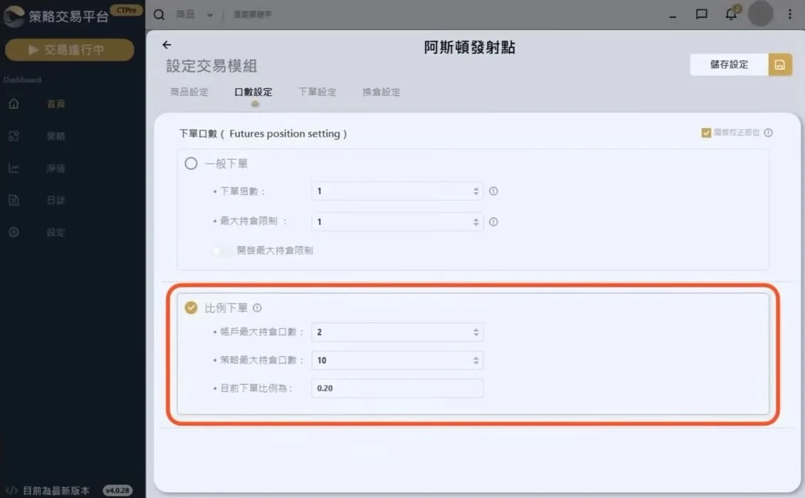 Ctpro 下單口數 2