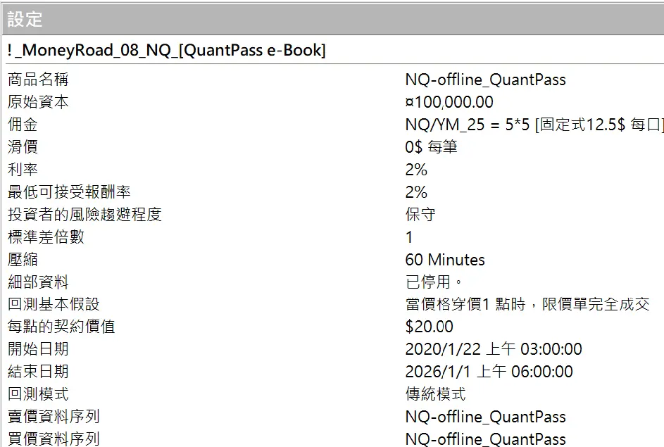 Txfbalance 01 Quantpass 設定