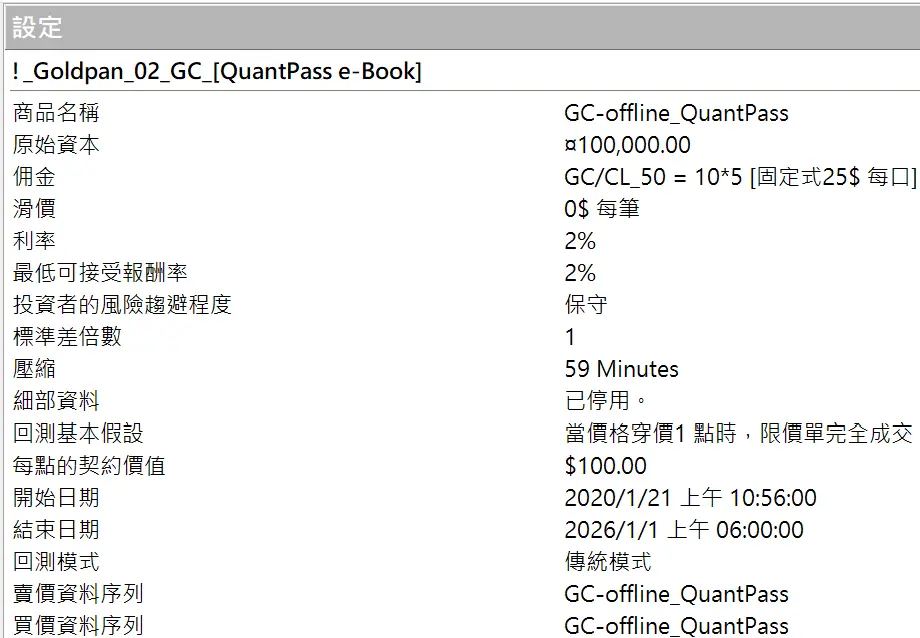 Txfbalance 01 Quantpass 設定