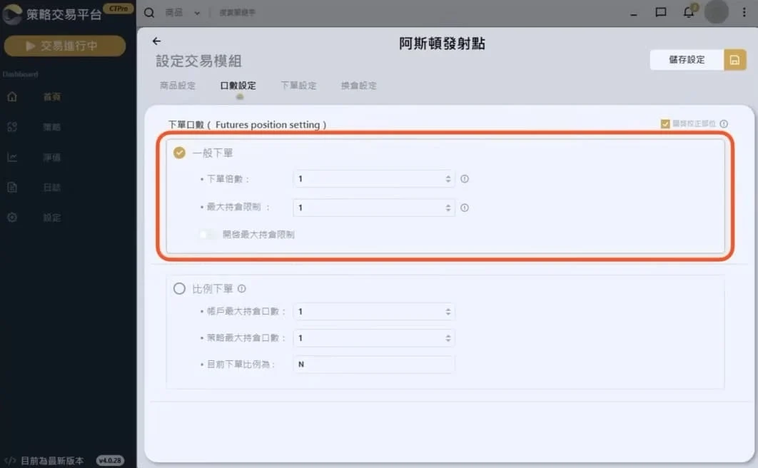 Ctpro 下單口數 1