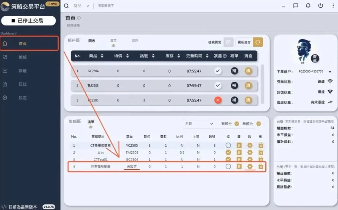 Ctpro 商品設定 1