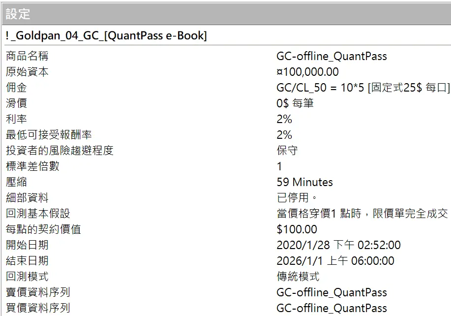 Txfbalance 01 Quantpass 設定