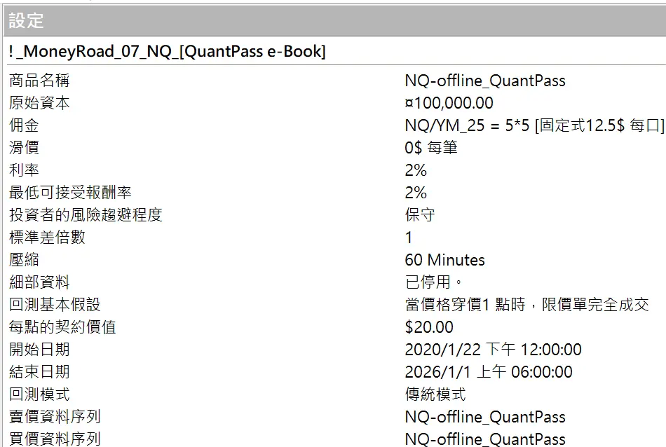 Txfbalance 01 Quantpass 設定