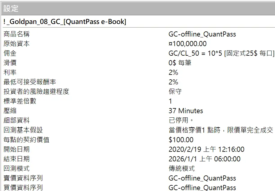 Txfbalance 01 Quantpass 設定