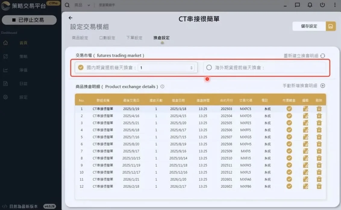 Ctpro 換倉設定 1