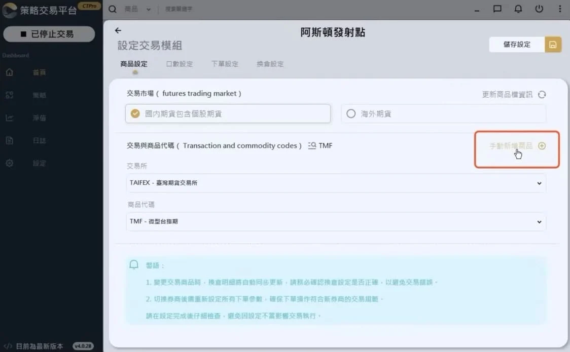 Ctpro 商品設定 3