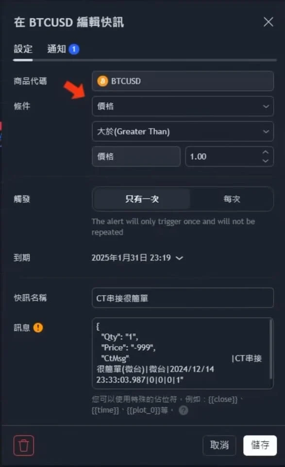 Tradingview下單 14