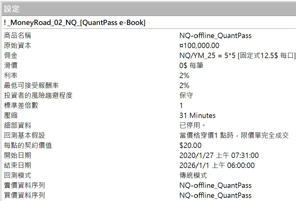 Txfbalance 01 Quantpass 設定