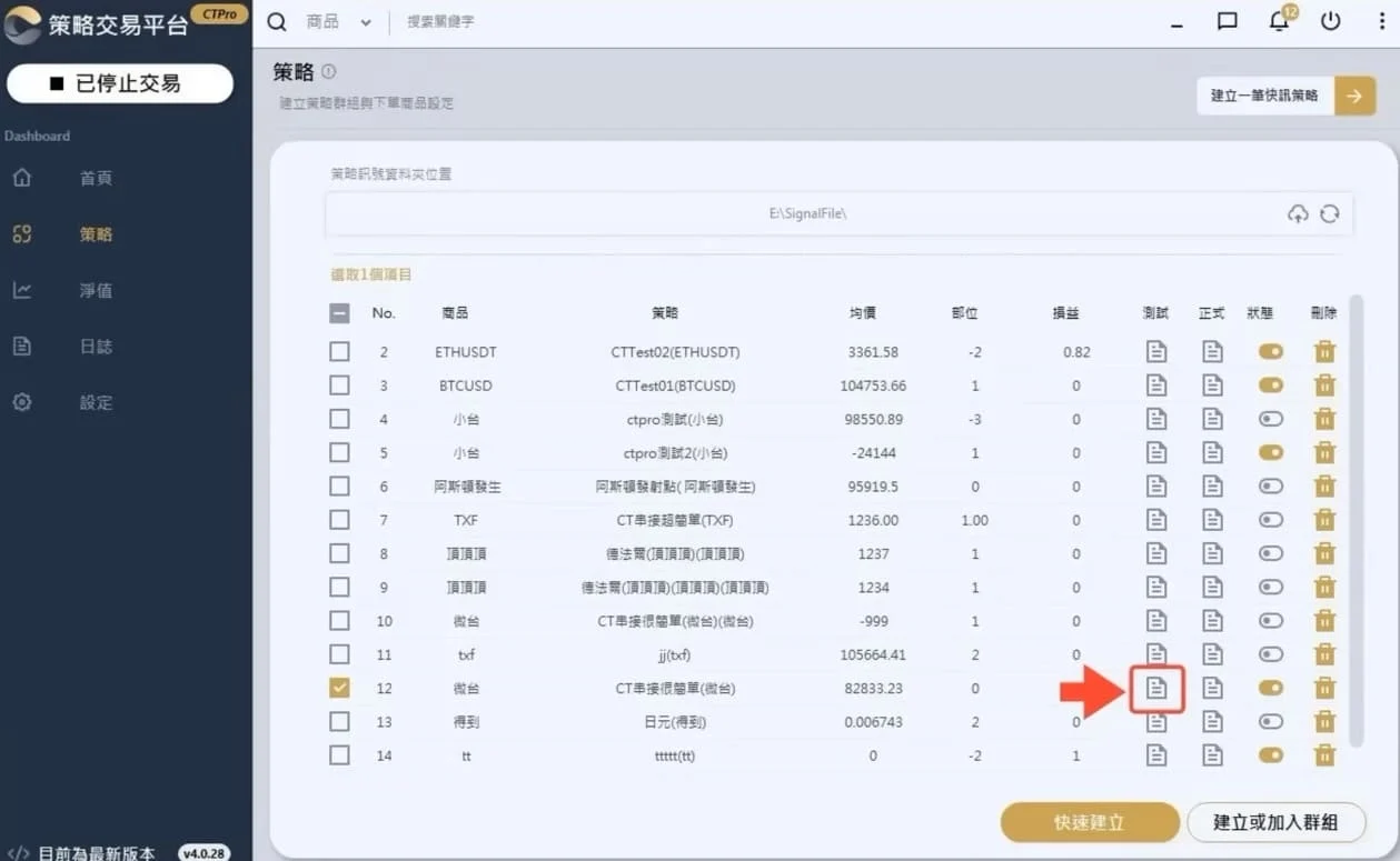 Tradingview下單 10
