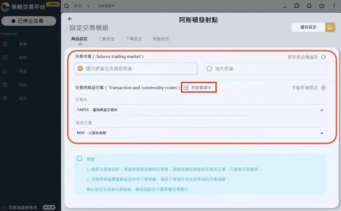 Ctpro 商品設定 2