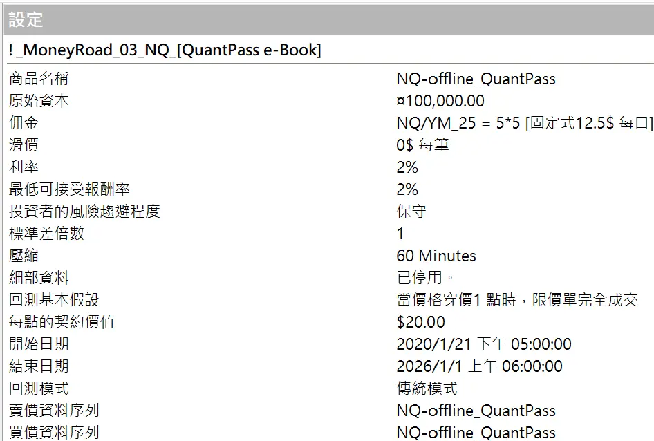 Txfbalance 01 Quantpass 設定