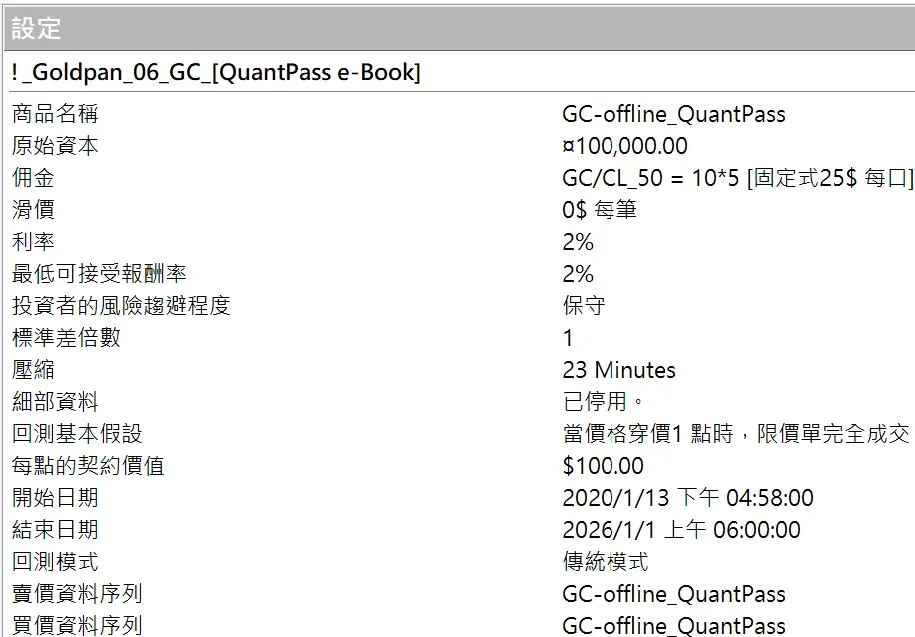 Txfbalance 01 Quantpass 設定