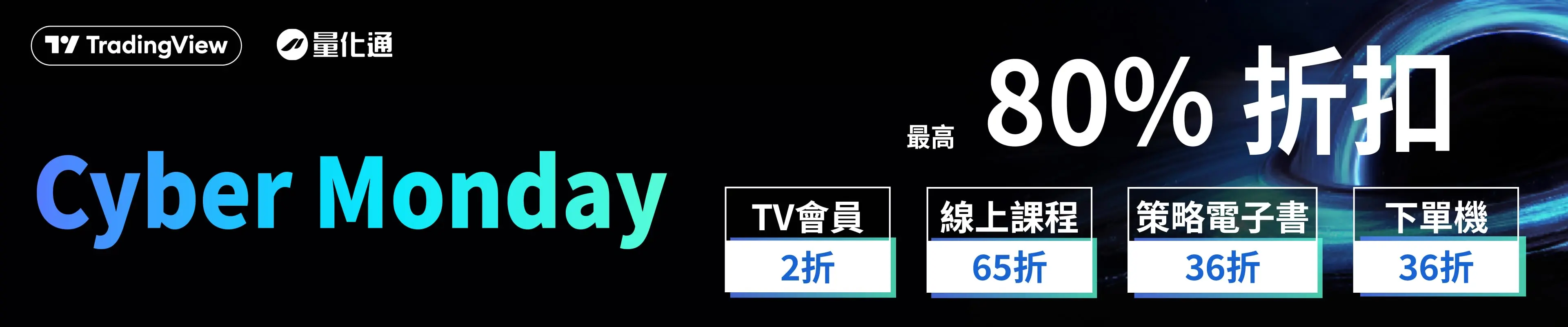 賽博星期一 1920x400 1