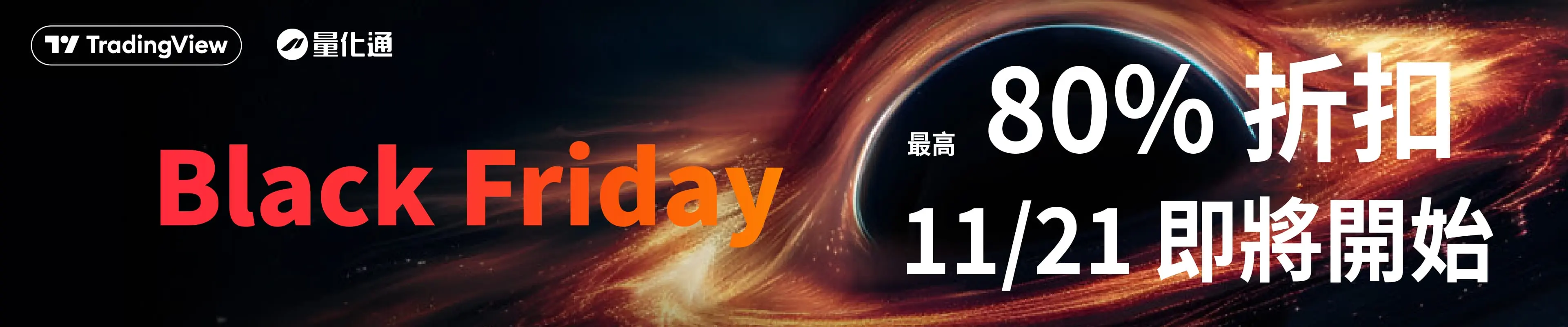 1121黑五 1920x400 1