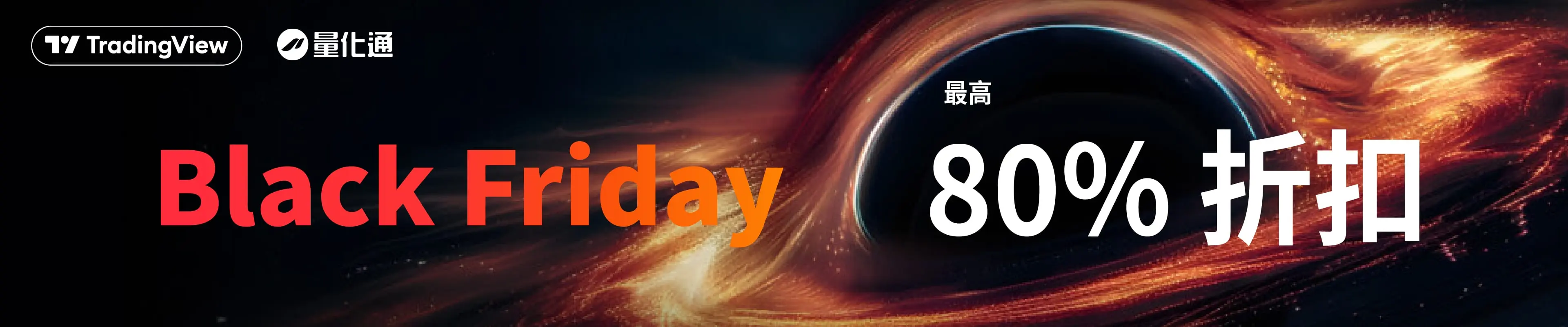 1121黑五 1920x400