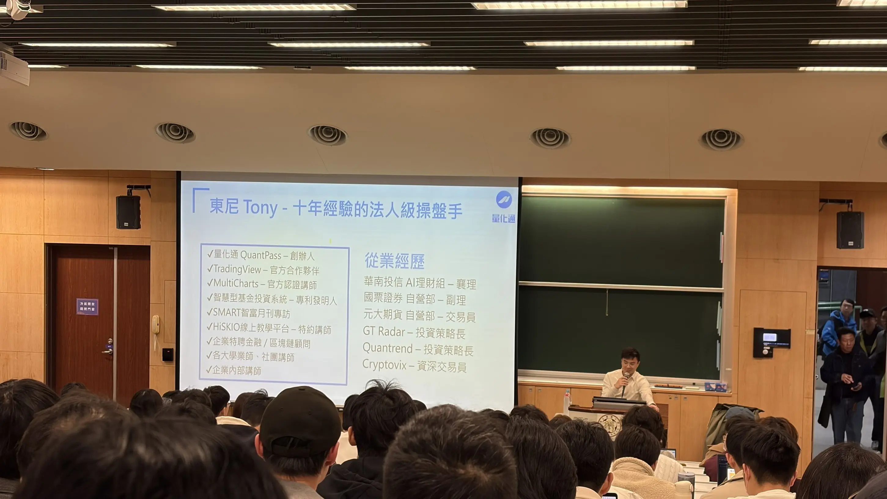 量化通tony 20260304 台大量化交易校園分享會 講者介紹