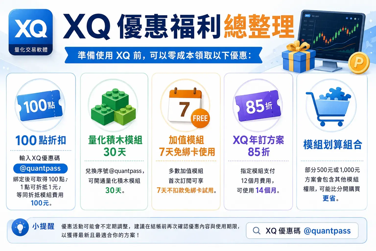 Xq優惠整理 Cropped