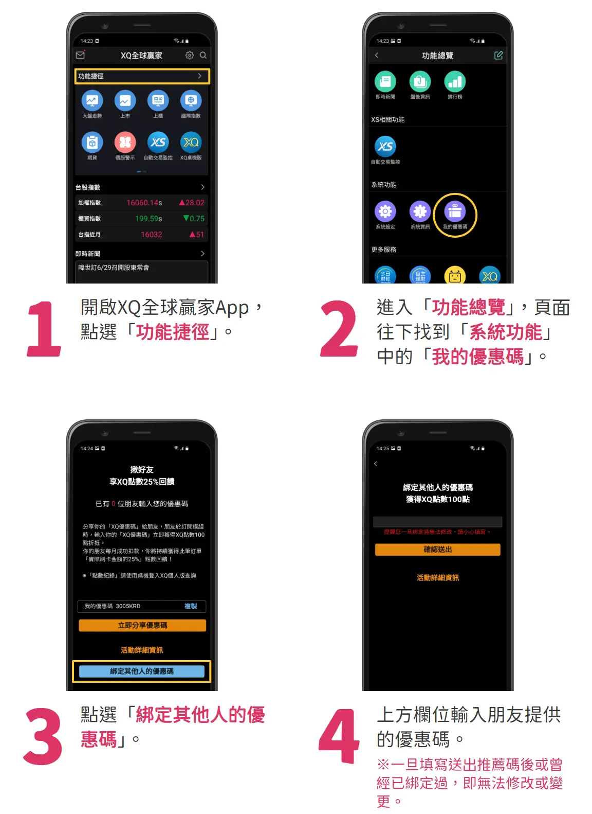 XQ手機版APP輸入優惠碼教學，@quantpass