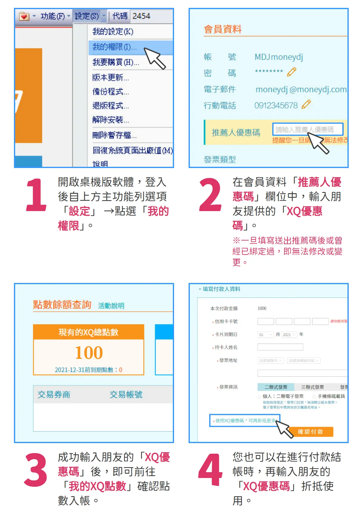 XQ電腦版輸入優惠碼教學，@quantpass
