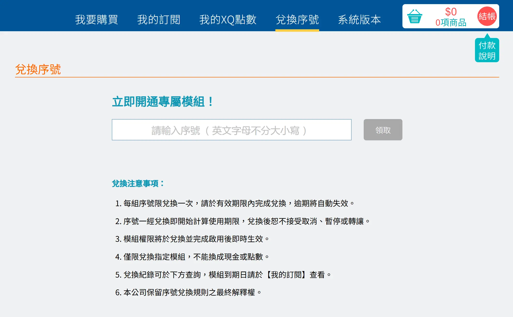 XQ序號兌換，量化積木30天免費使用